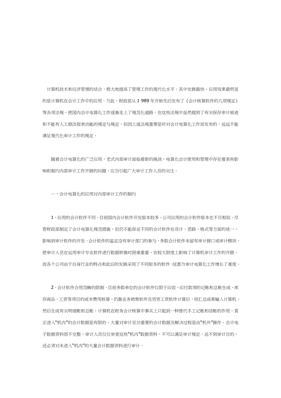 会计电算化的意义与实施原则_第1页