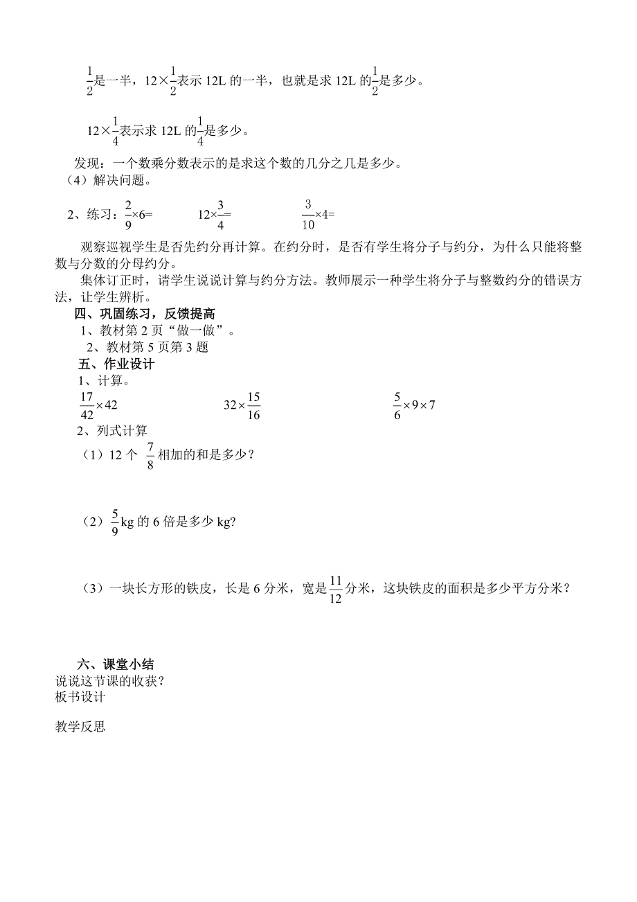 2013年改版后人教版六年级上册数学最新教案_第3页