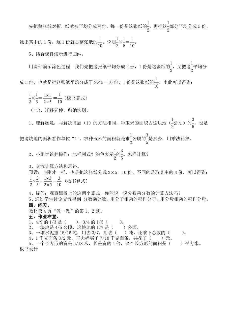 2013年改版后人教版六年级上册数学最新教案_第5页