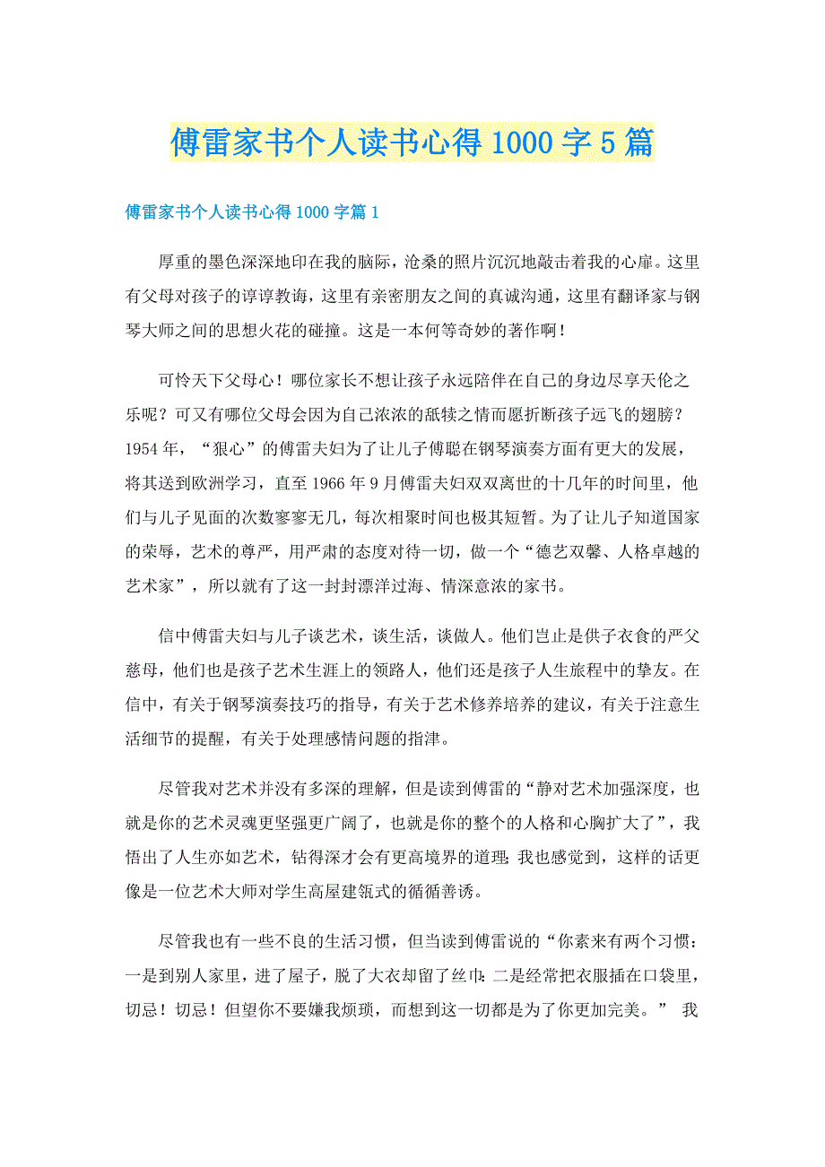 傅雷家书个人读书心得1000字5篇_第1页