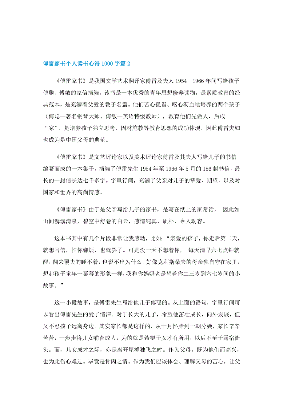 傅雷家书个人读书心得1000字5篇_第3页