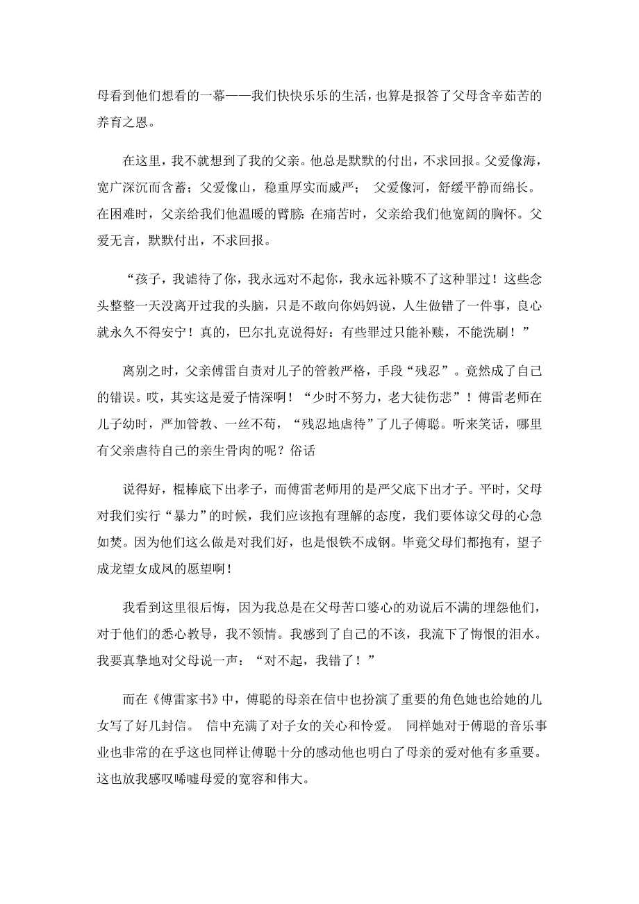 傅雷家书个人读书心得1000字5篇_第4页