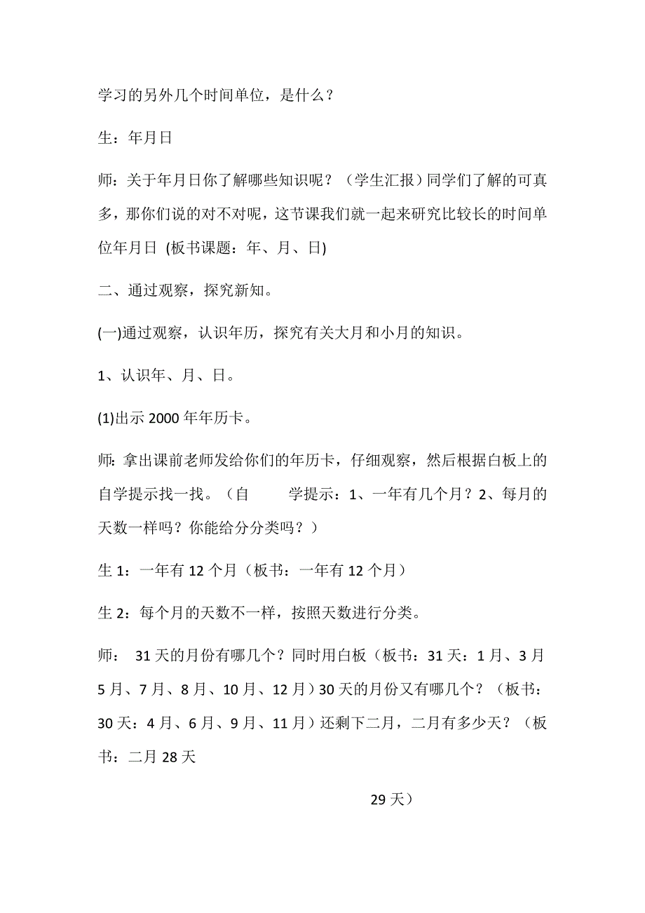 年月日教学设计_第2页