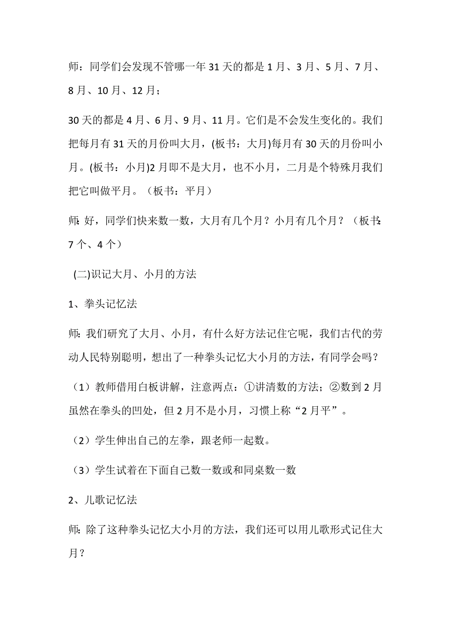 年月日教学设计_第3页