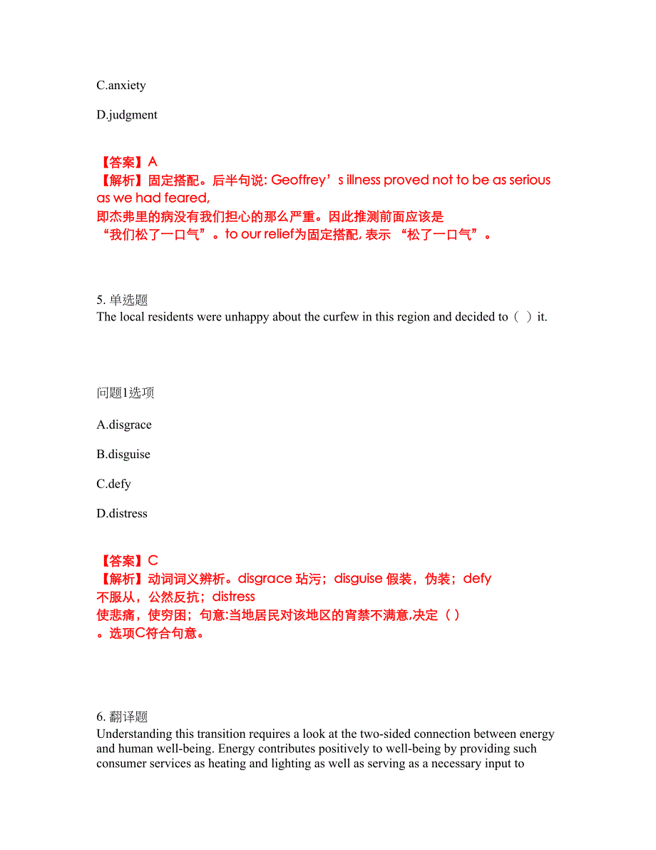 考研考博-考博英语-清华大学模拟考试题含答案4_第3页