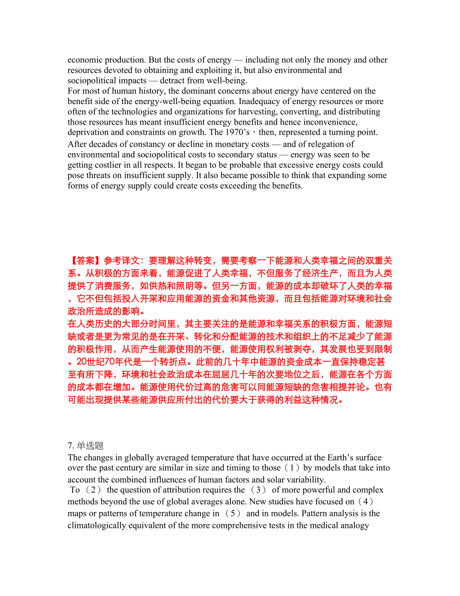 考研考博-考博英语-清华大学模拟考试题含答案4_第4页