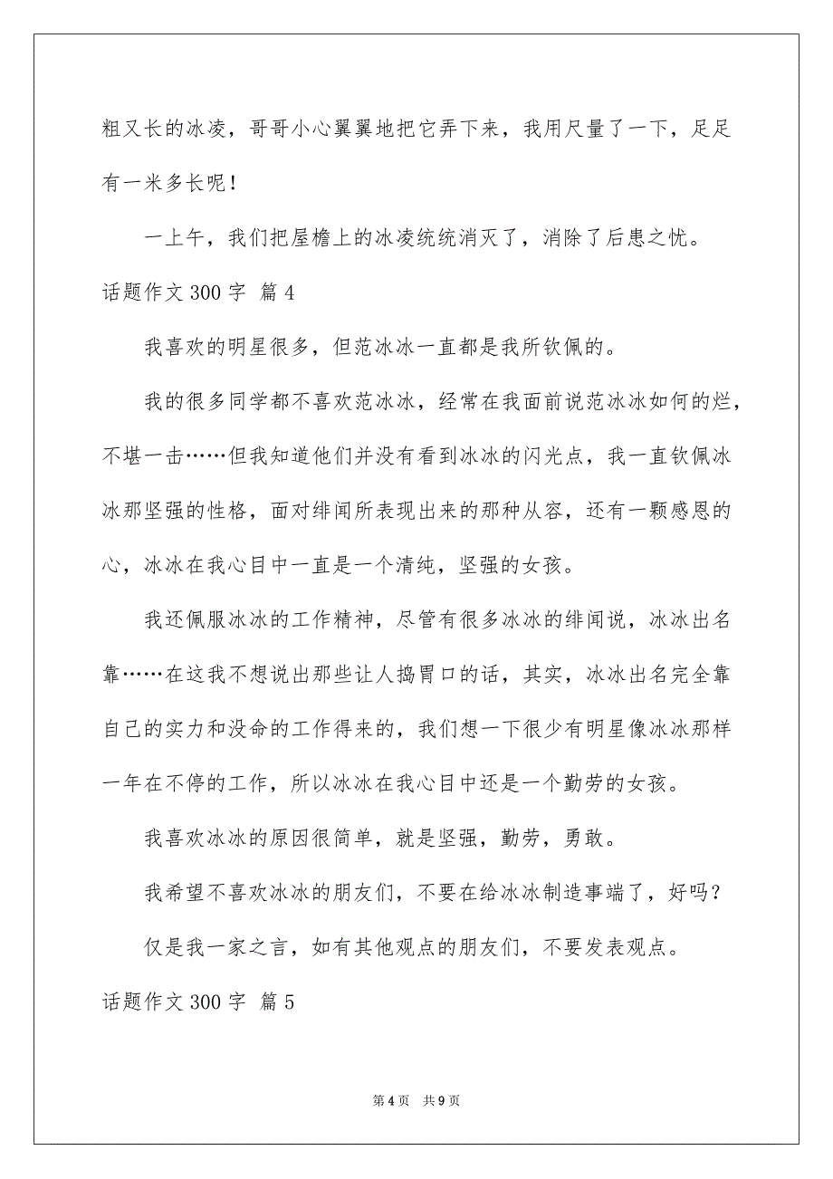 话题作文300字合集9篇_第4页