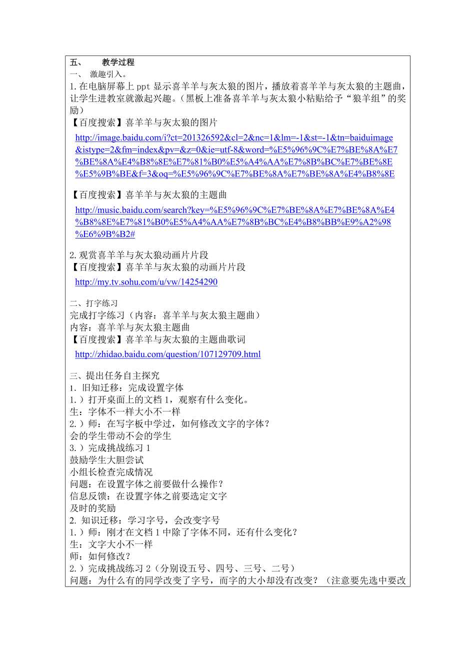 创设有效的教学情境促进学生积极参与——《让文字变漂亮》教学设计.doc_第2页