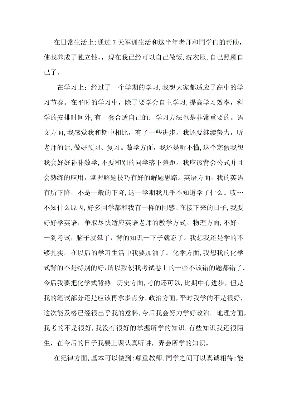 高中生自我鉴定合集7篇_第3页