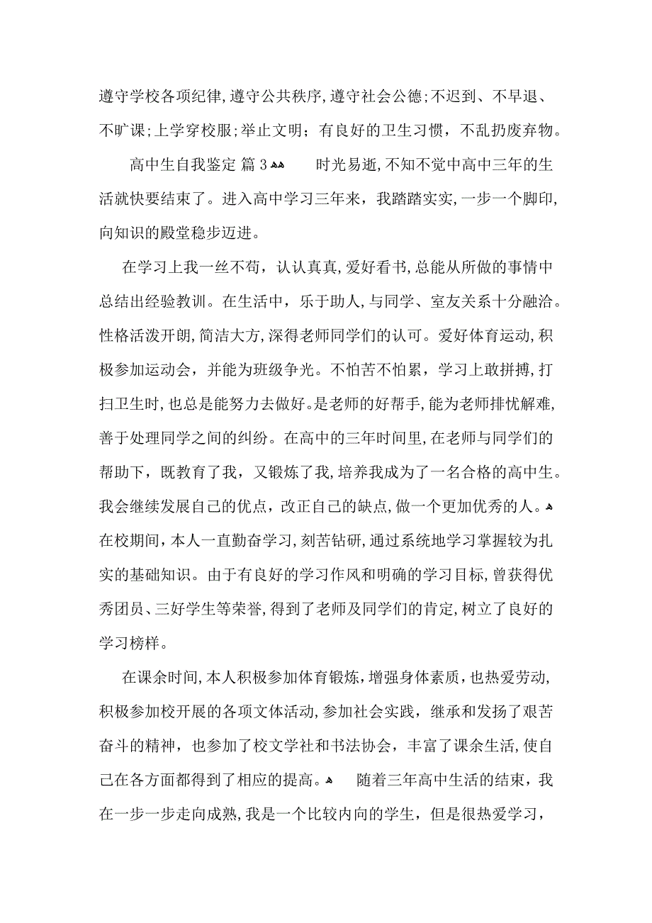 高中生自我鉴定合集7篇_第4页