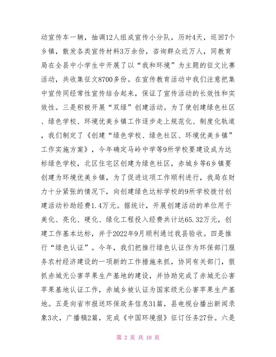 2022年县环境保护工作总结_第2页