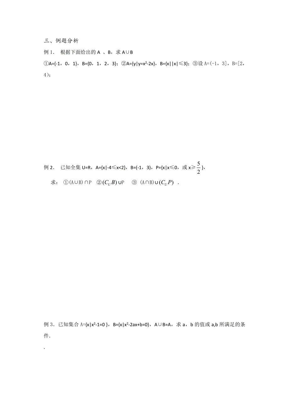 最新 苏教版高中数学必修一学案：1.3 集合的运算——并集_第2页