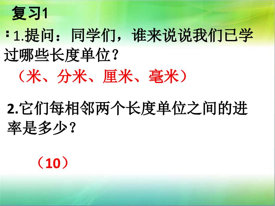 三年级数学千米的认识_第2页