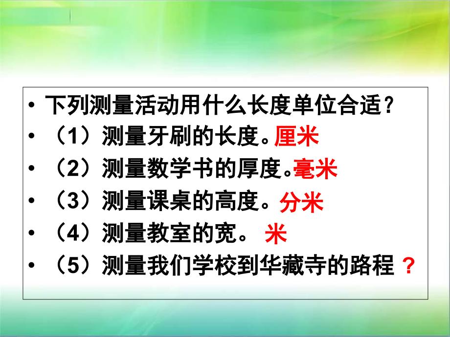 三年级数学千米的认识_第4页