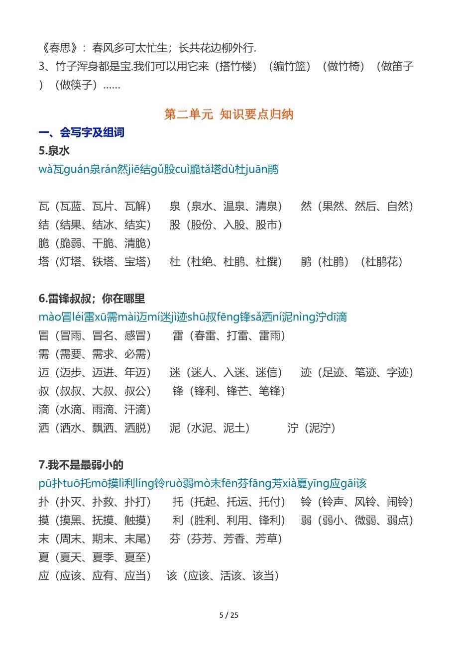 二年级语文下册知识点.doc_第5页