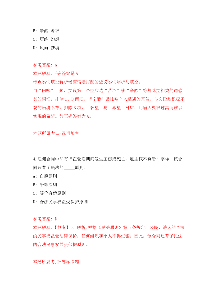 2022甘肃省地矿局地质测绘类专业校园公开招聘115人模拟卷（第22期）_第3页