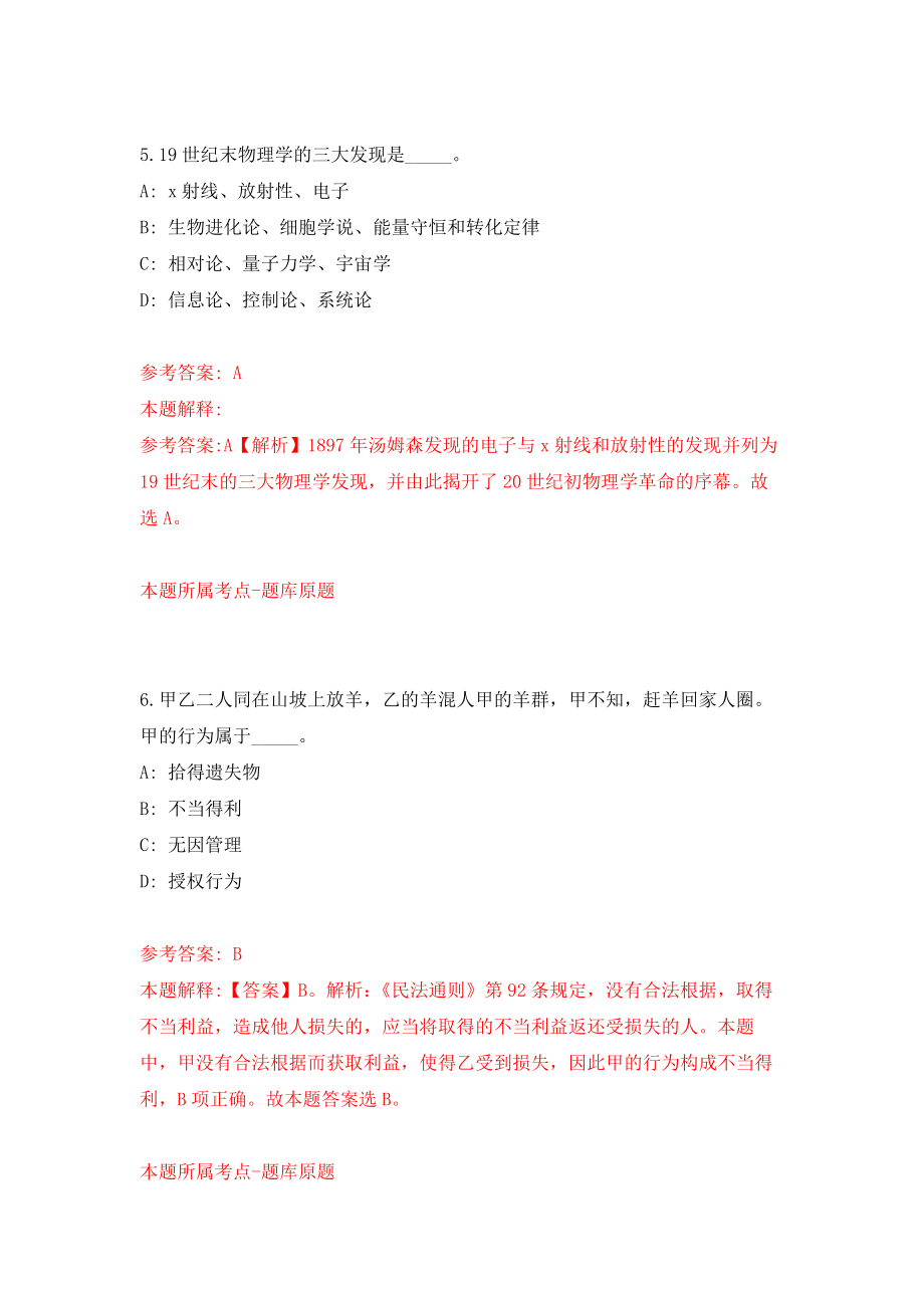 2022甘肃省地矿局地质测绘类专业校园公开招聘115人模拟卷（第22期）_第4页