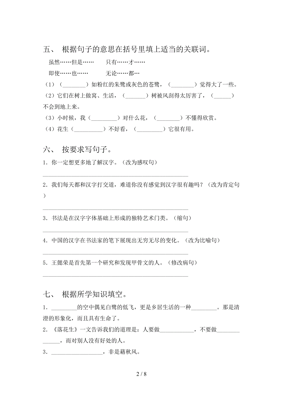 最新人教版五年级语文上册期中测试卷(完整).doc_第2页