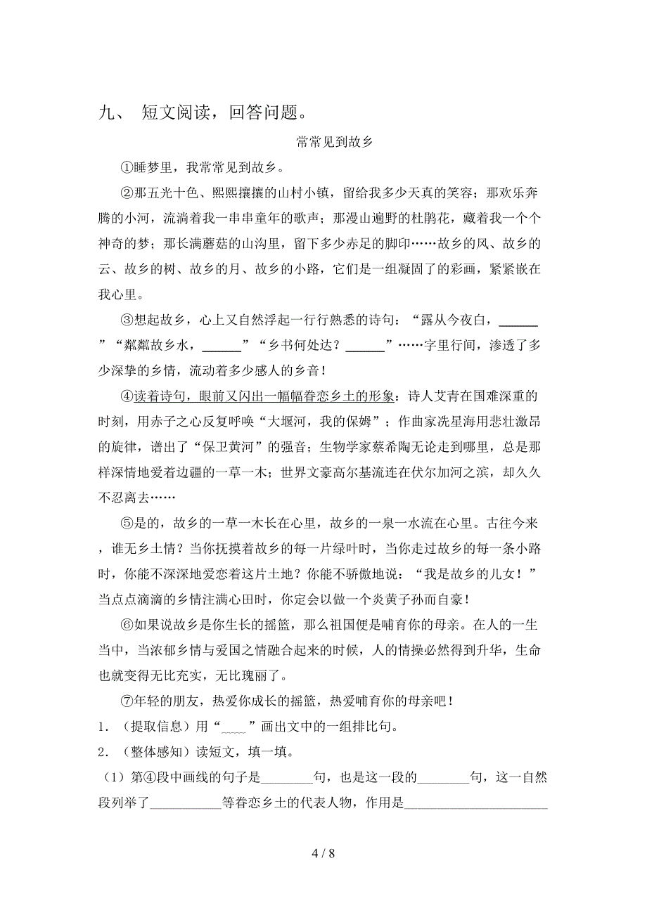 最新人教版五年级语文上册期中测试卷(完整).doc_第4页