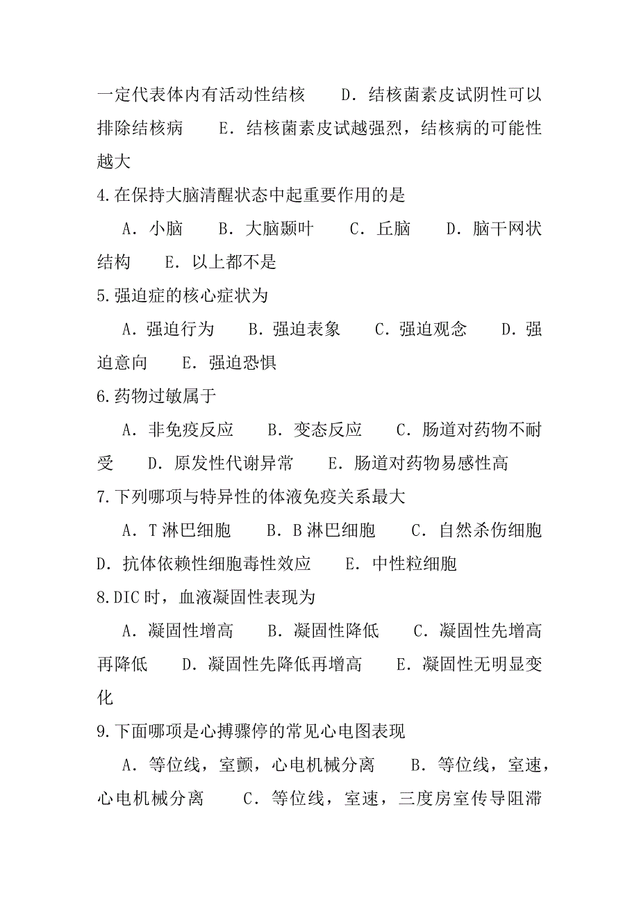 2023年云南临床助理医师考试模拟卷（3）_第2页