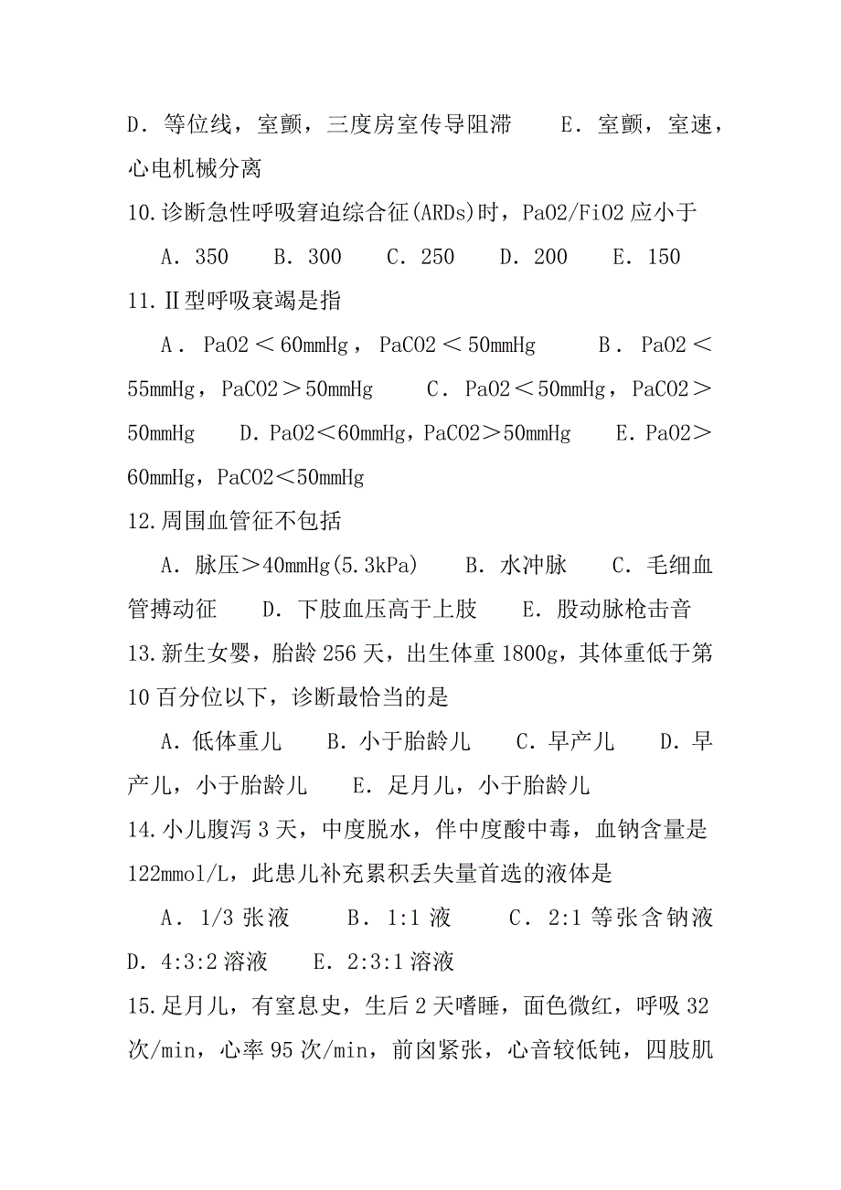 2023年云南临床助理医师考试模拟卷（3）_第3页