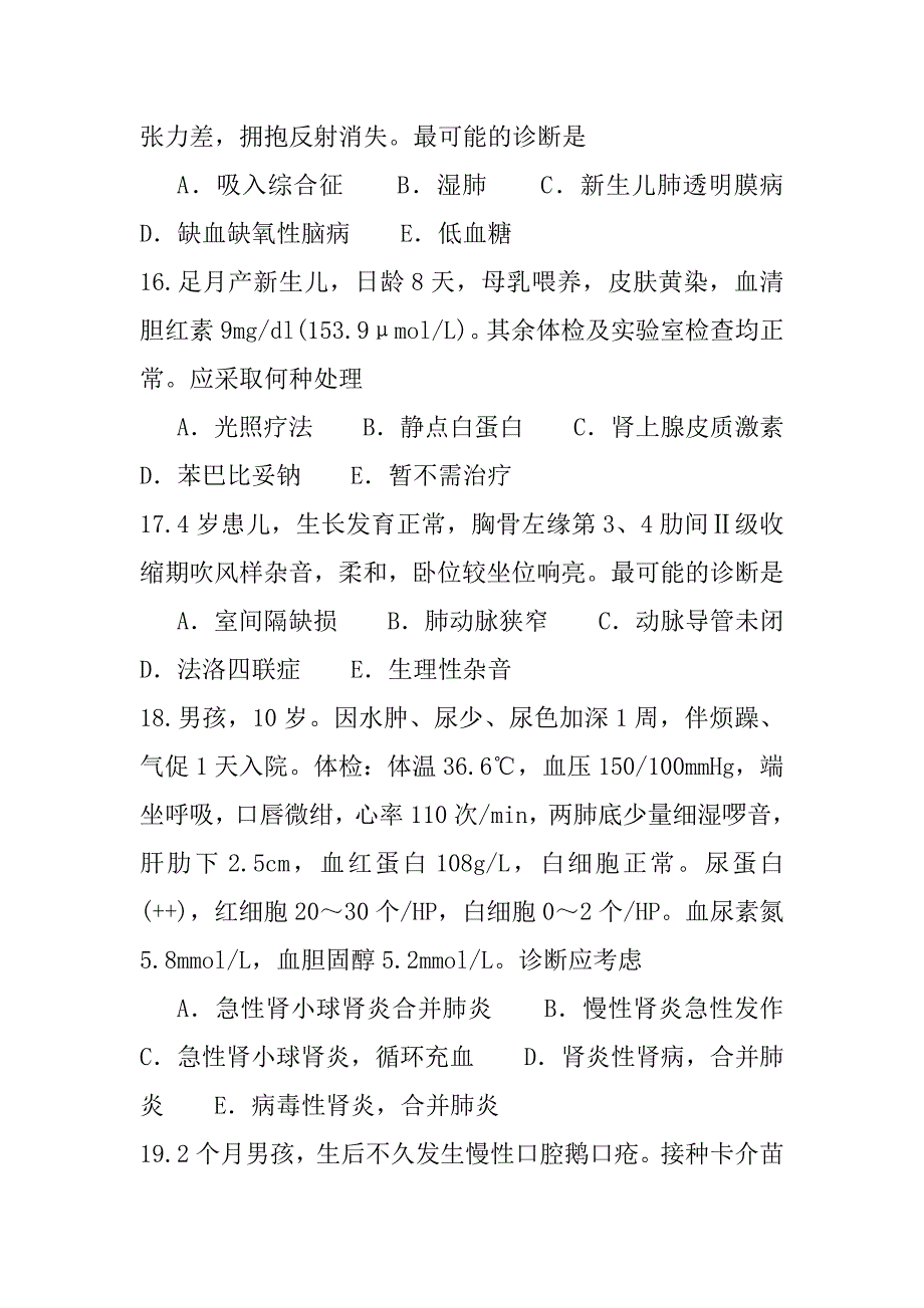 2023年云南临床助理医师考试模拟卷（3）_第4页