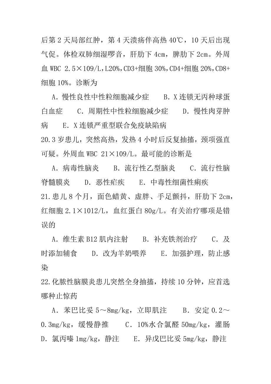 2023年云南临床助理医师考试模拟卷（3）_第5页