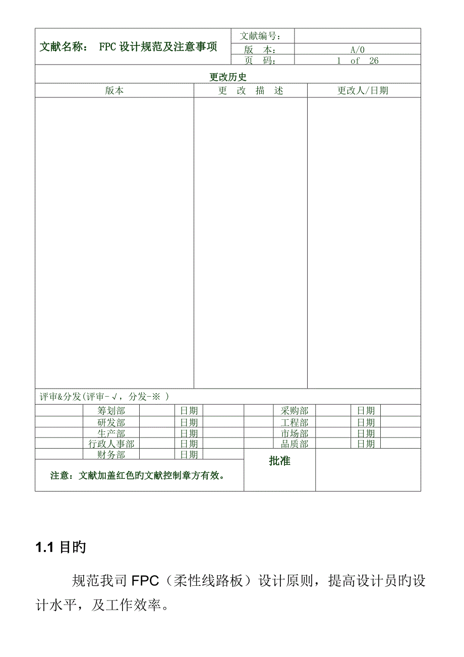 FPC设计基础规范_第1页