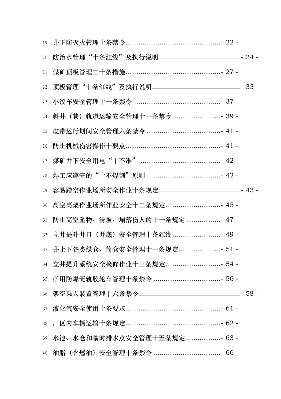 长治公司安全生产红线制度禁令手册_第2页