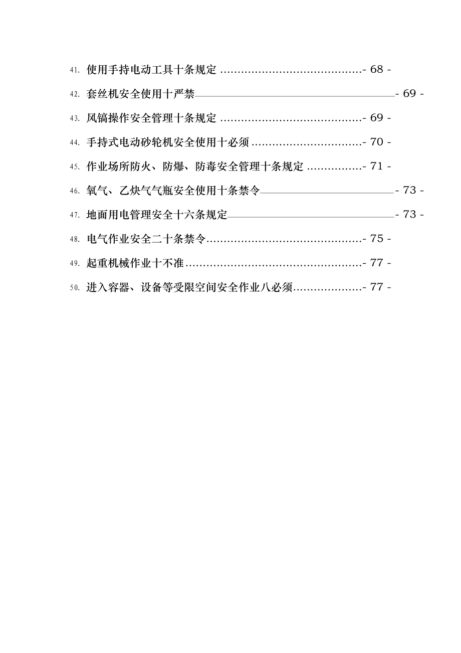 长治公司安全生产红线制度禁令手册_第3页