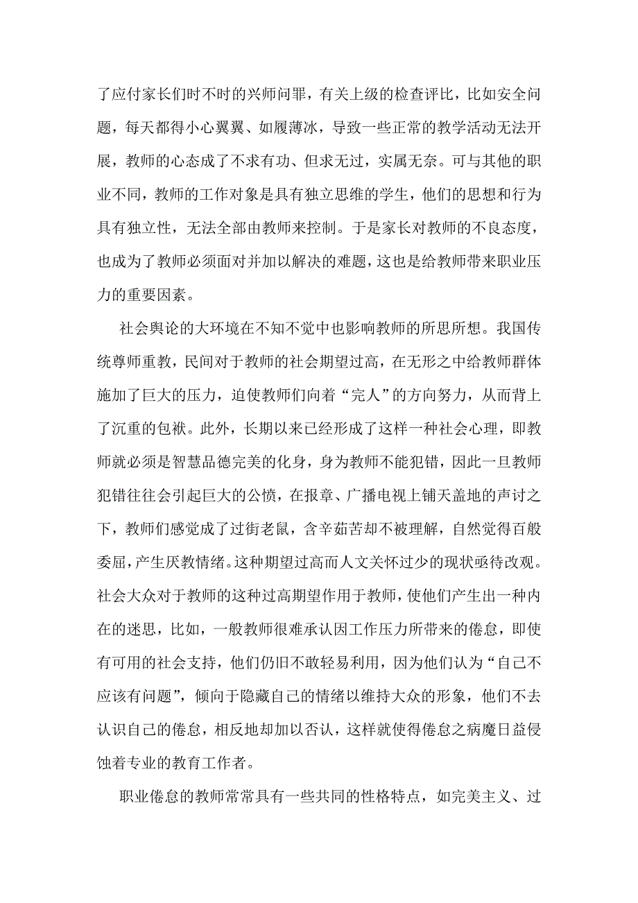 教师职业倦怠产生的原因.doc_第2页