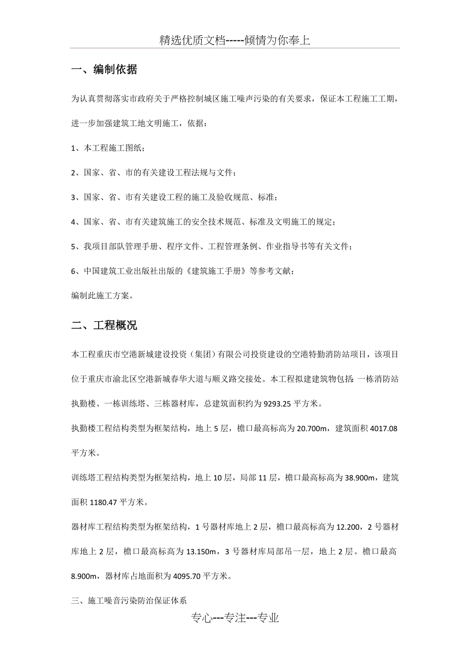 施工噪声污染控制专项施工方案_第3页