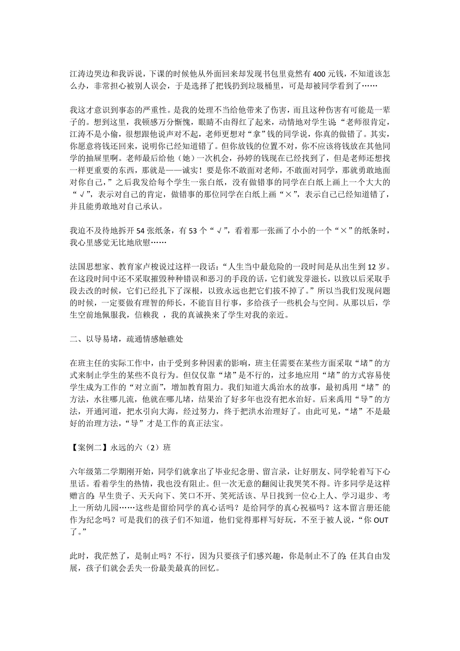 例谈班主任工作中突发事件的处理技巧_第2页