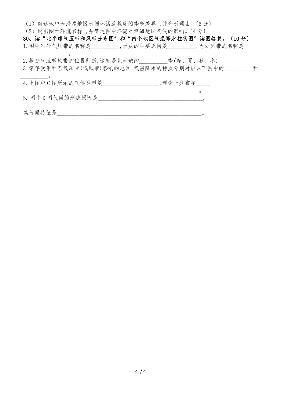 甘肃省宁县第二中学高三上学期第二次月考地理试题（无答案）_第4页