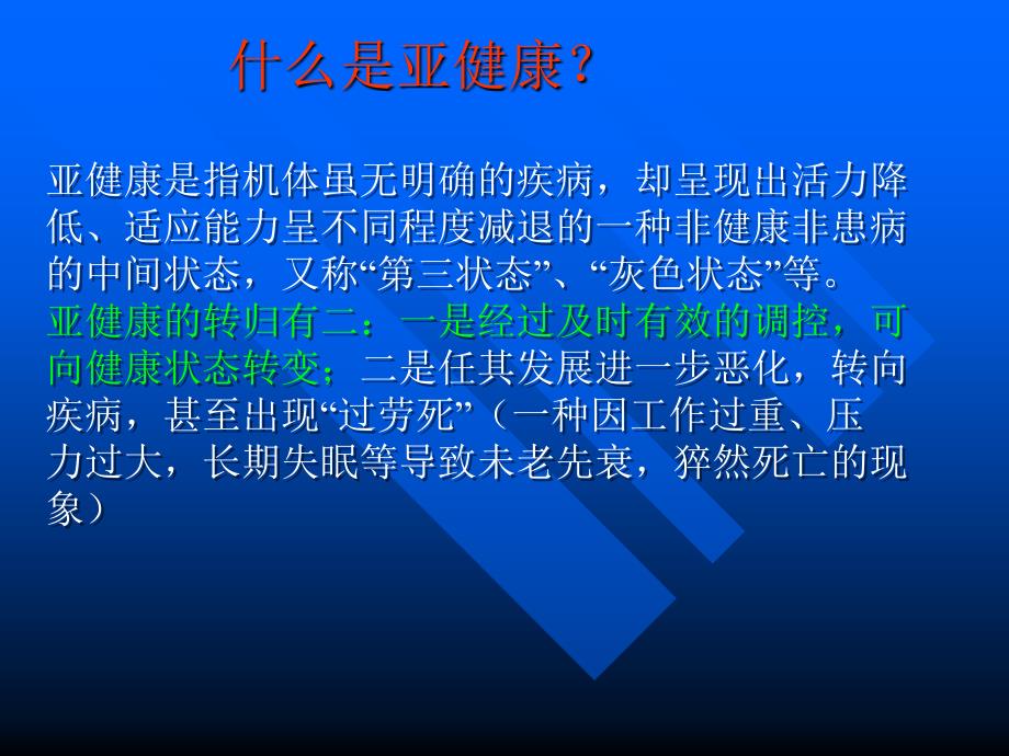 营养健康课件.ppt_第4页