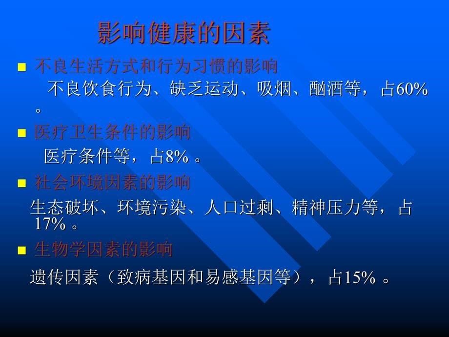 营养健康课件.ppt_第5页