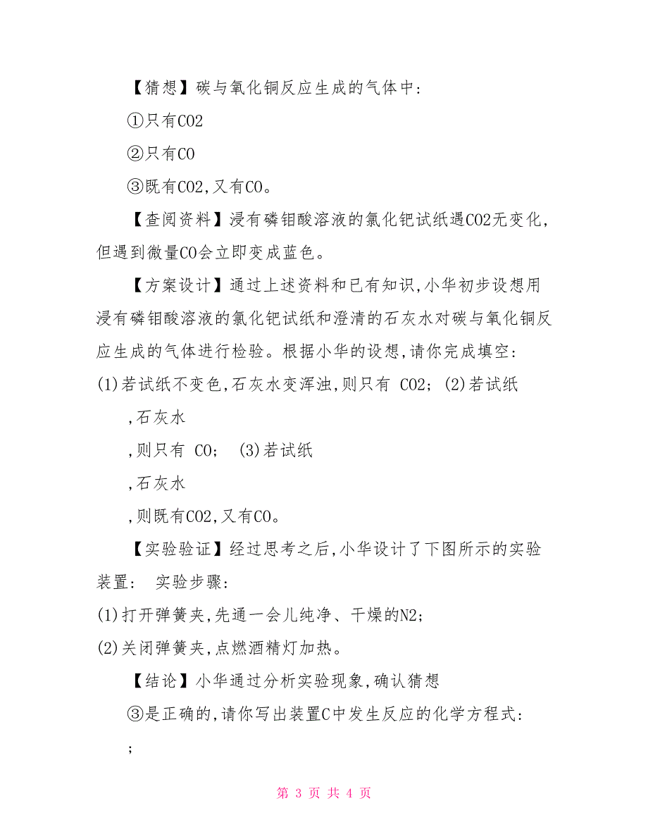 第六单元碳和碳氧化物课题1金刚石石墨和C60拓展训练（答案解析）_第3页