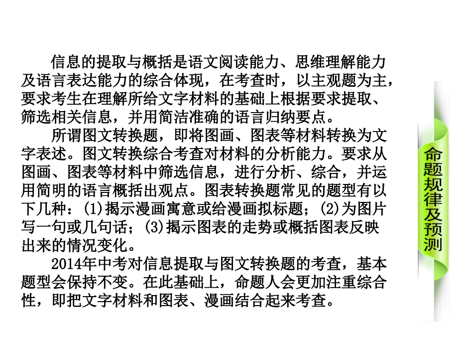 2014年中考语文专题复习PPT课件9：综合性学习&#183;信息_第2页