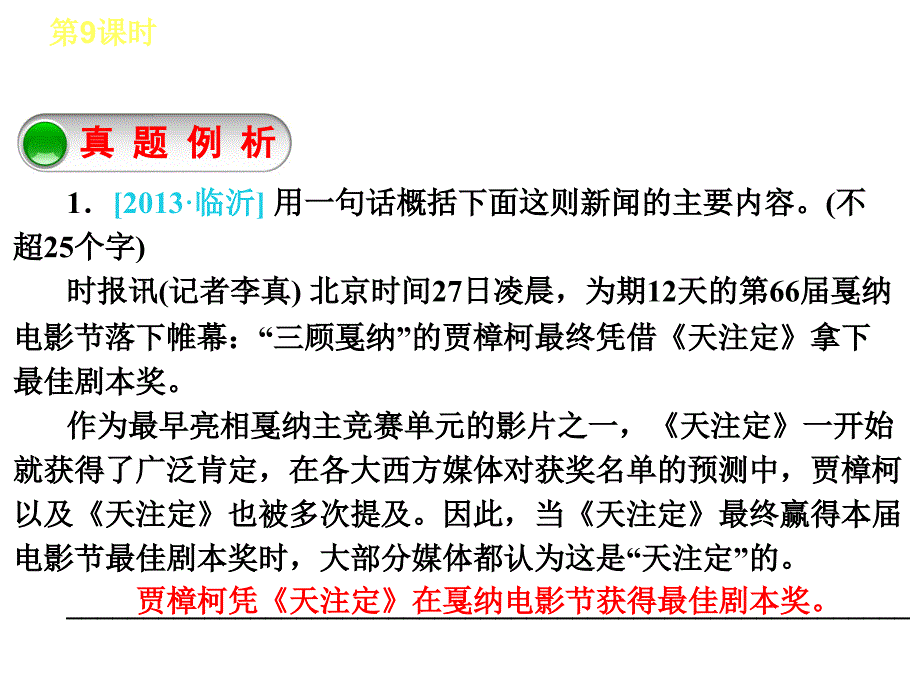 2014年中考语文专题复习PPT课件9：综合性学习&#183;信息_第3页