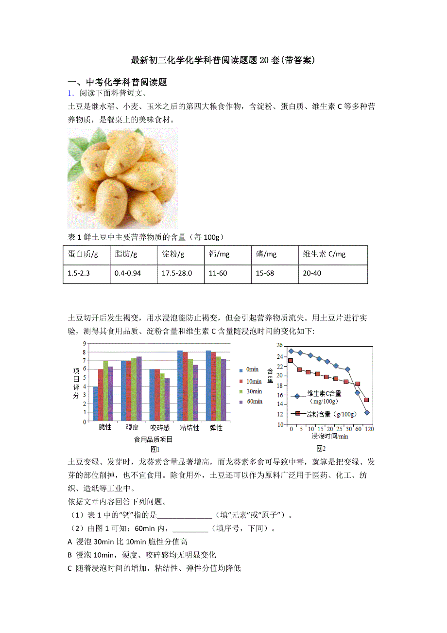 最新初三化学化学科普阅读题题20套(带答案)_第1页