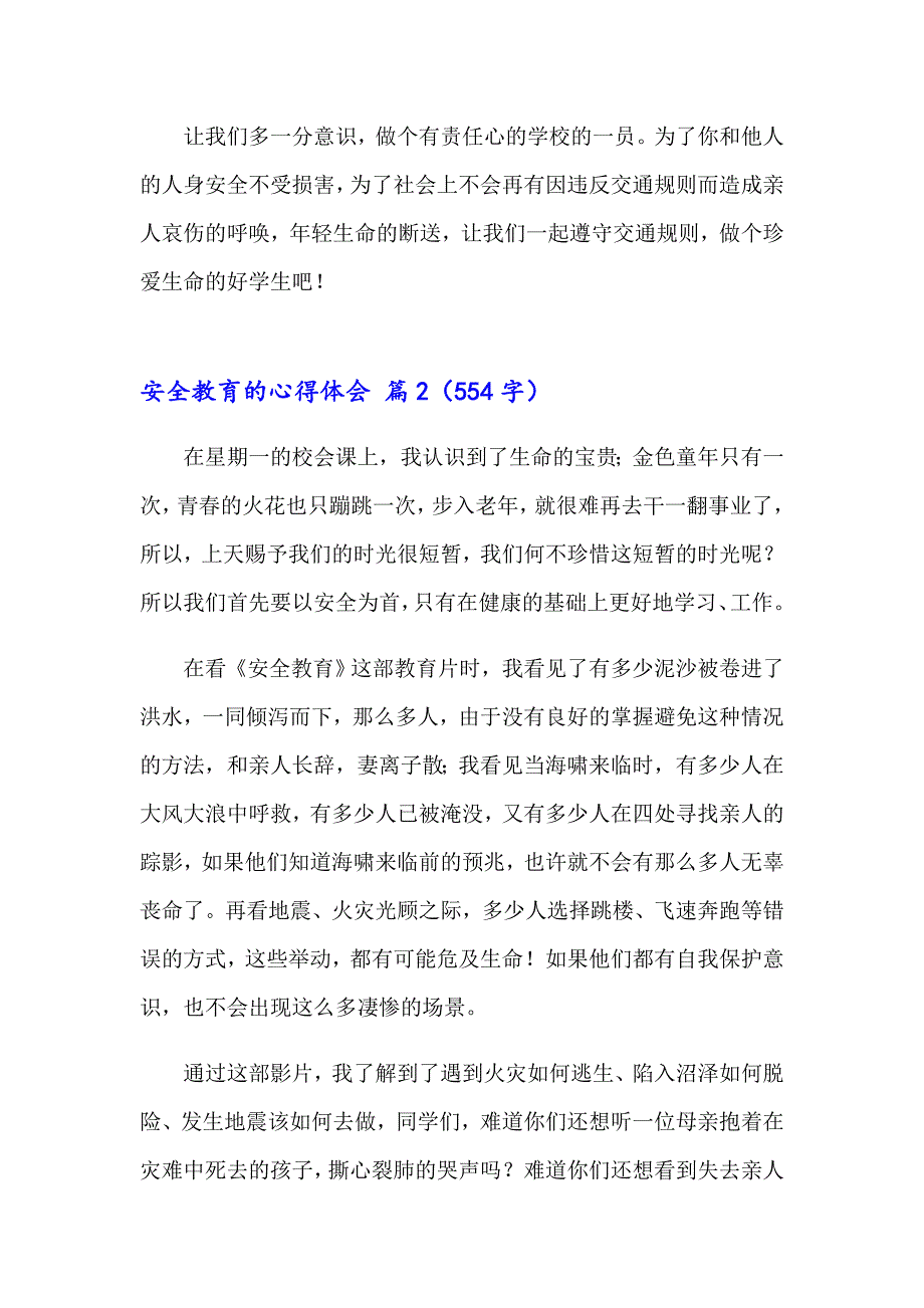 关于安全教育的心得体会四篇_第2页