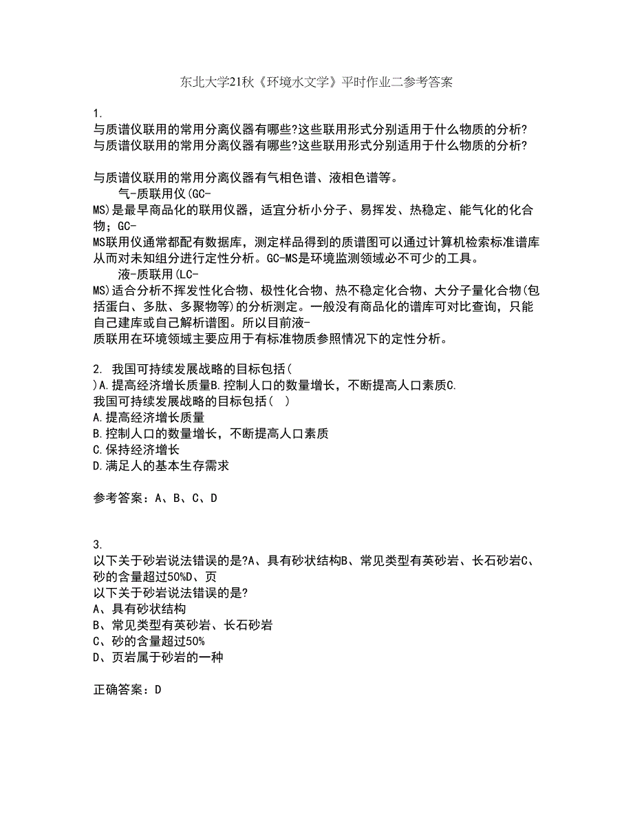 东北大学21秋《环境水文学》平时作业二参考答案19_第1页