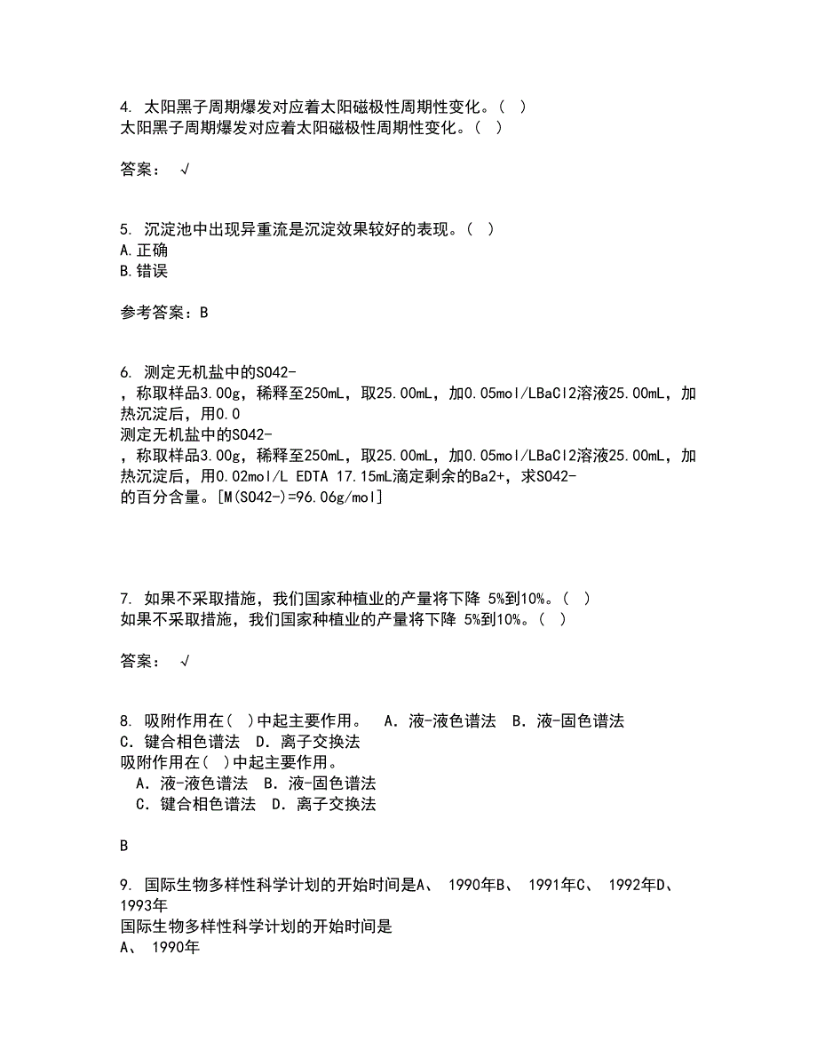 东北大学21秋《环境水文学》平时作业二参考答案19_第2页