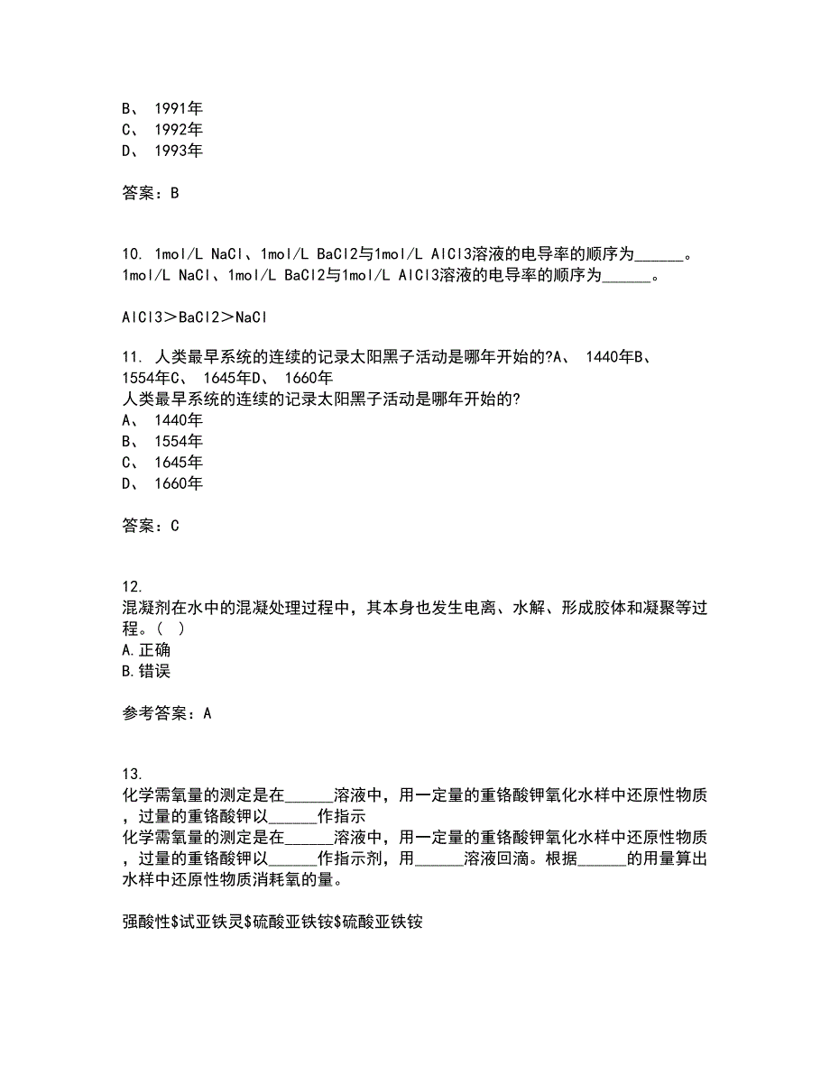 东北大学21秋《环境水文学》平时作业二参考答案19_第3页