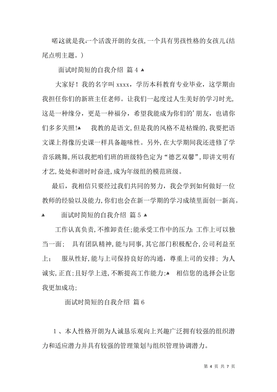 实用的面试时简短的自我介绍范文汇总九篇_第4页