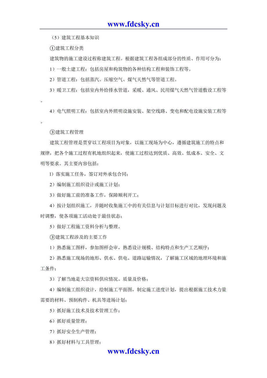 物业管理师职业技能培训教学大纲（天选打工人）.docx_第3页