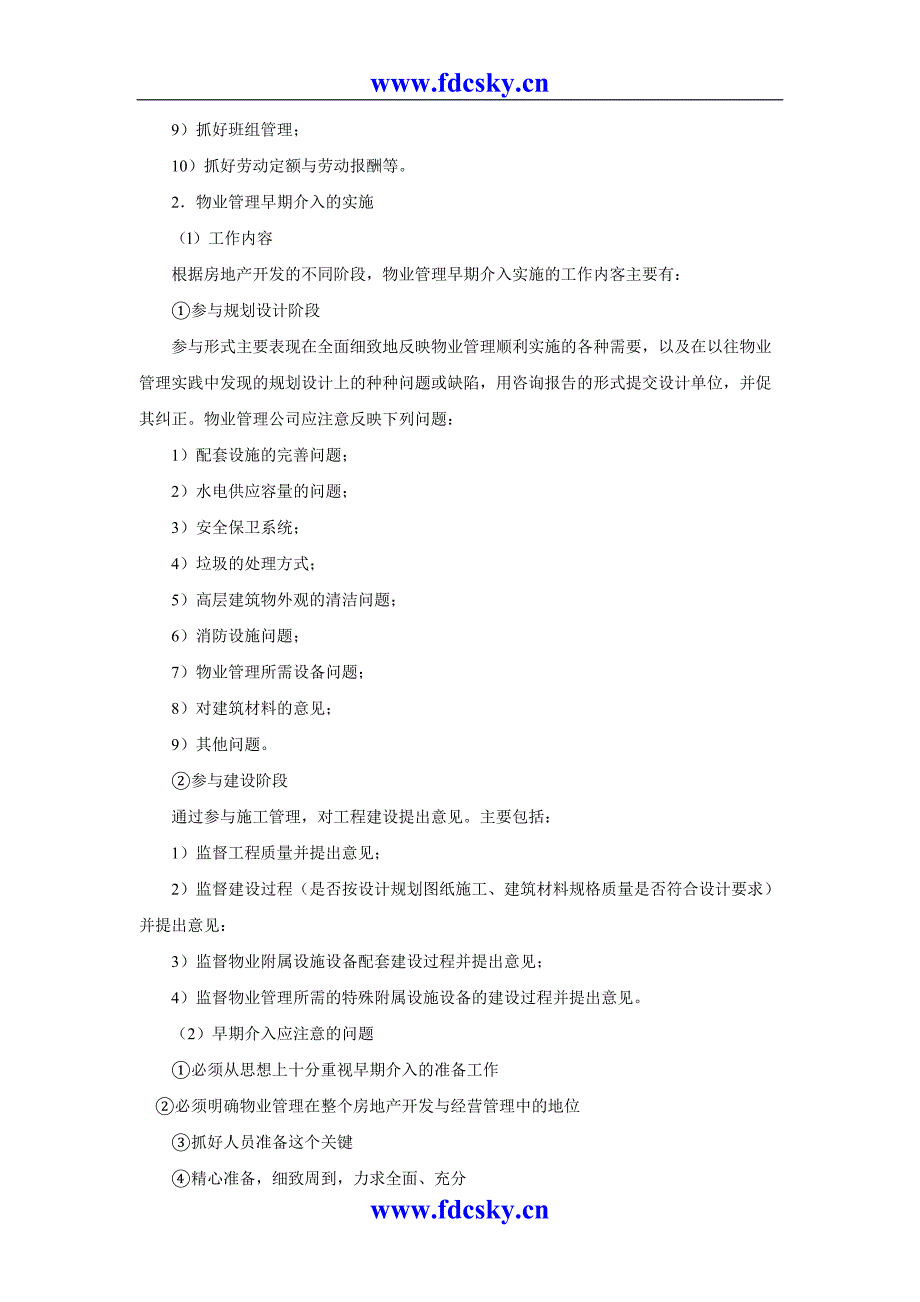 物业管理师职业技能培训教学大纲（天选打工人）.docx_第4页