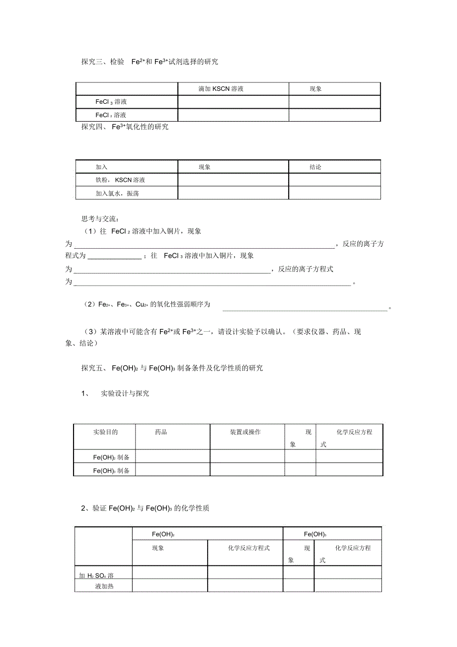 高一化学铁及其化合物的性质_第4页