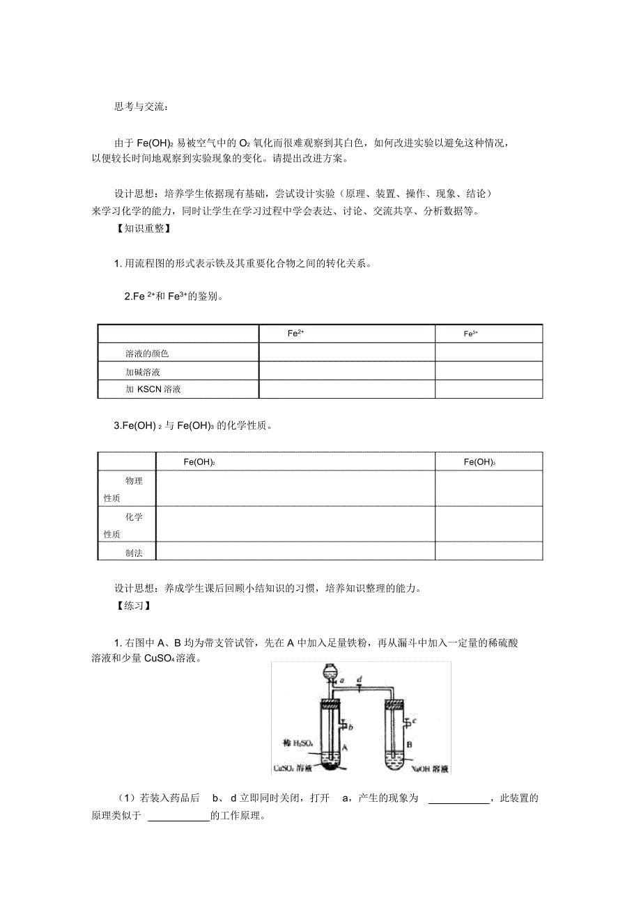 高一化学铁及其化合物的性质_第5页