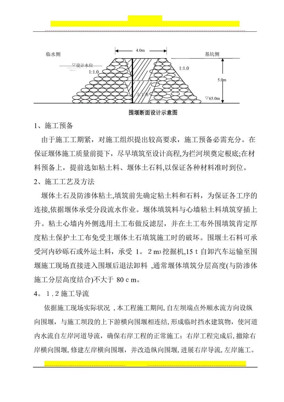 水坝施工方案_第5页